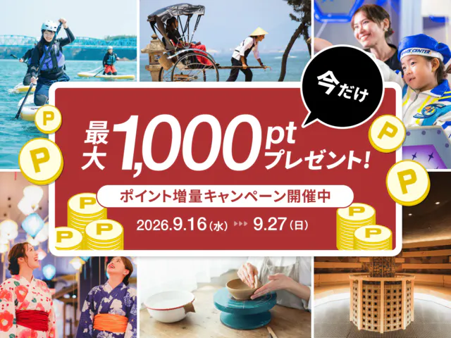 【最大5%UP】ポイントをチャージしてお得に楽しもう！