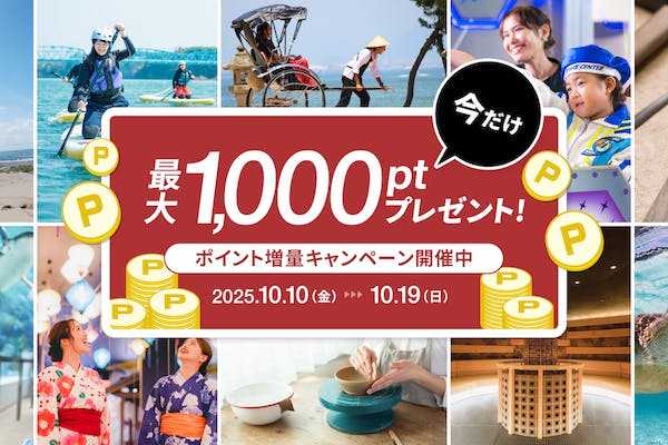 【最大5%UP】ポイントをチャージしてお得に楽しもう！