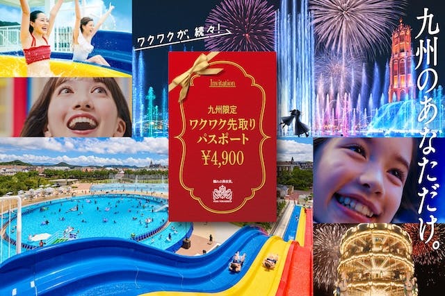 【九州限定】ハウステンボスが最大35％OFF！