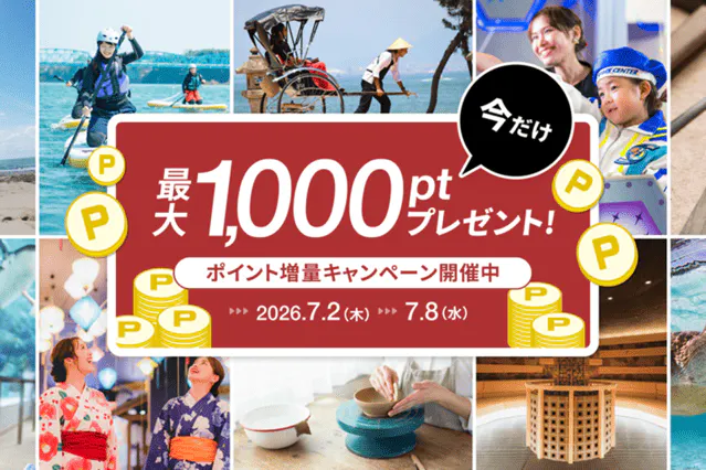 【最大5%UP】ポイントをチャージしてお得に楽しもう！