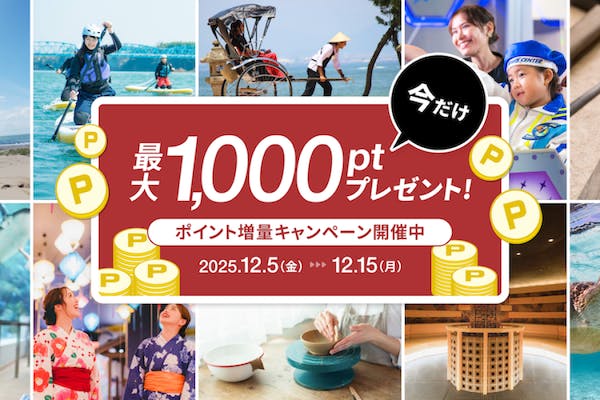 【最大5%UP】ポイントをチャージしてお得に楽しもう！