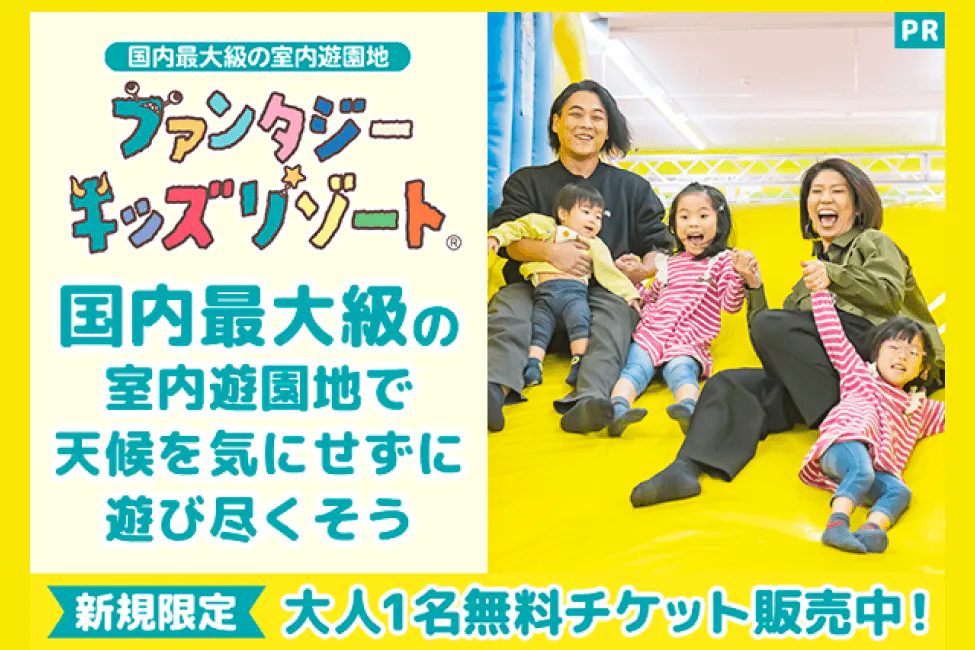 アソビュー！限定・初回大人1名無料特典