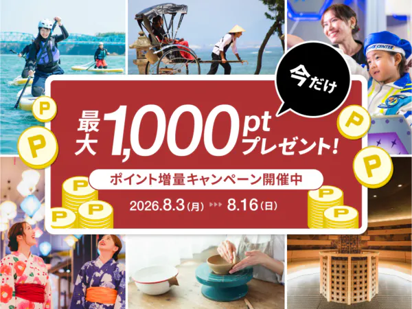 【最大5%UP】ポイントをチャージしてお得に楽しもう！