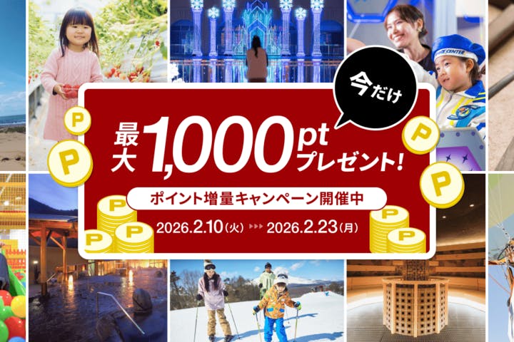 【最大5%UP】ポイントをチャージしてお得に楽しもう！