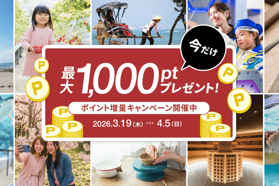 【最大5%UP】ポイントをチャージしてお得に楽しもう！