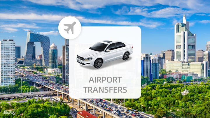 北京首都国際空港 / 北京大興国際空港⇔北京市内ホテル チャーター車空港送迎【中国・空港送迎】