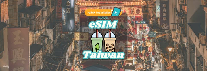 【50%割引】台湾 中華電信eSIM（ワンクリックインストール対応）【台湾・eSIM】