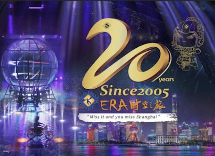 【ERA：時空の旅2】電子チケット予約（上海雑技団 上海馬戯城）【中国・ショー】の画像を表示しています