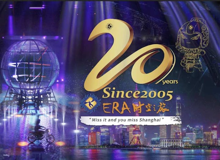 【ERA：時空の旅2】電子チケット予約（上海雑技団 上海馬戯城）【中国・ショー】