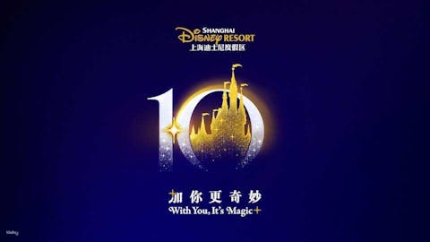 ＜公式販売＞上海ディズニーランド 割引パークチケット【中国・テーマパーク】の画像を表示しています