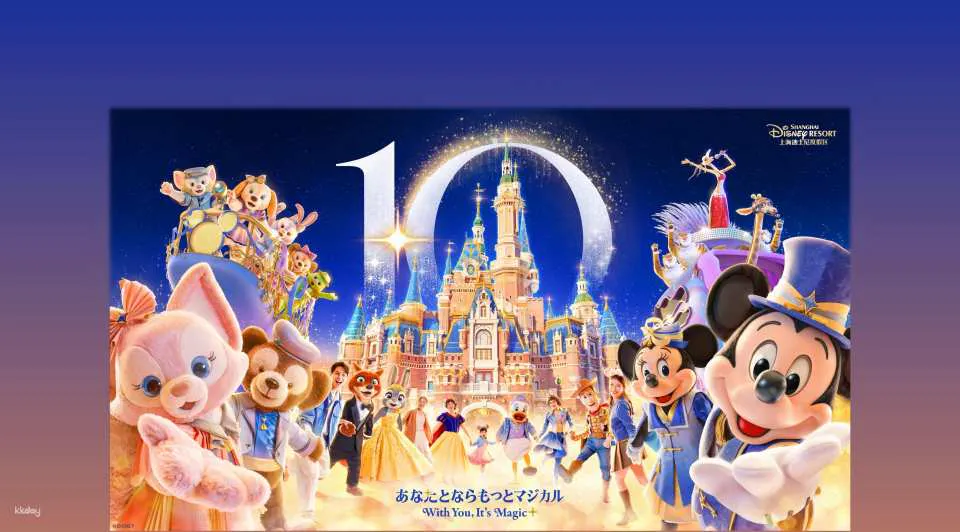 公式販売＞上海ディズニーランド 割引パークチケット【中国・テーマ