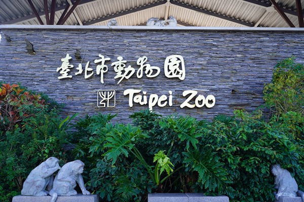 台北市立動物園の写真が表示されています