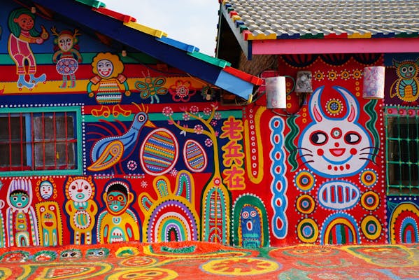 彩虹眷村の写真が表示されています