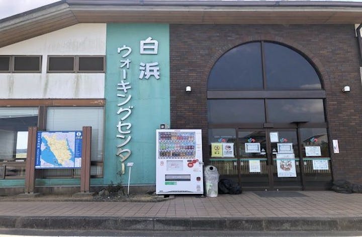 白浜ふるさと自然のみち