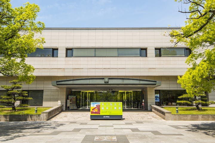 ふくやま美術館