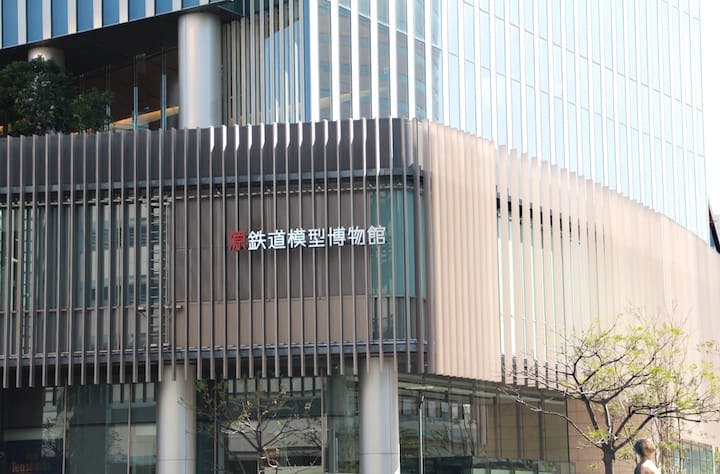 原鉄道模型博物館