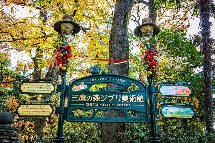 三鷹の森ジブリ美術館（三鷹市立アニメーション美術館）