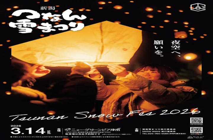 第50回つなん雪まつり