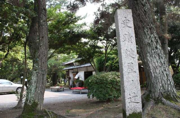 鍵屋ノ辻史跡公園