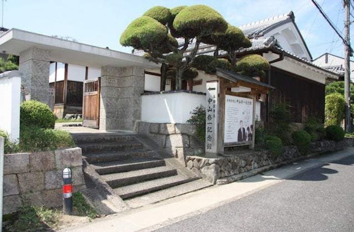 長岡京市立中山修一記念館