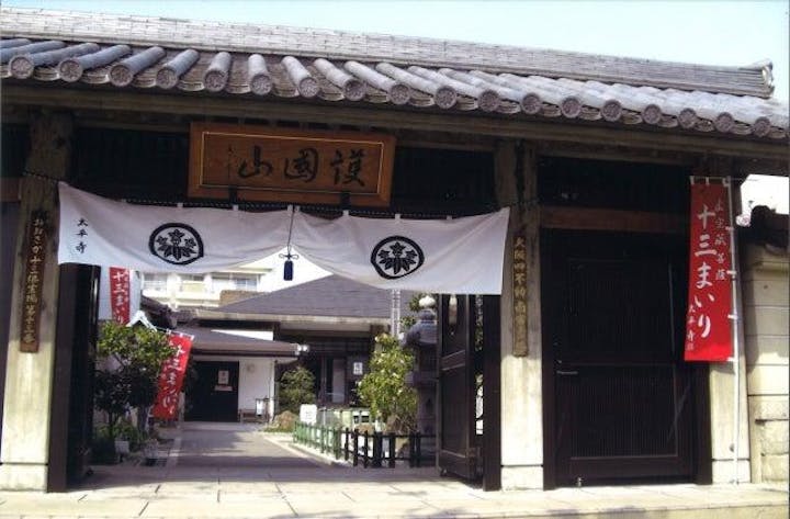 十三まいりの寺【太平寺】