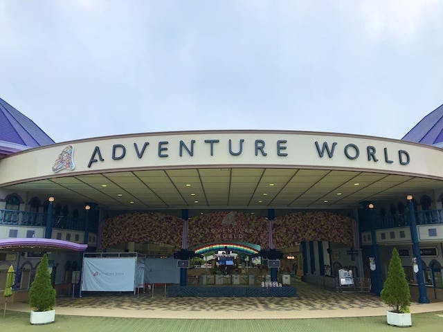 アドベンチャーワールド