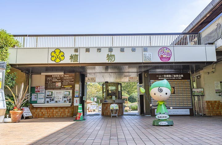 福岡市動植物園
