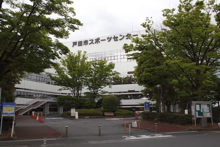 戸田市スポーツセンター