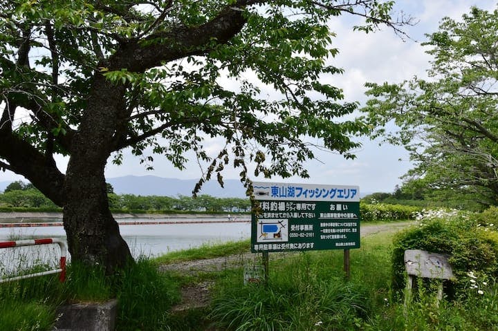 東山湖フィッシングエリア