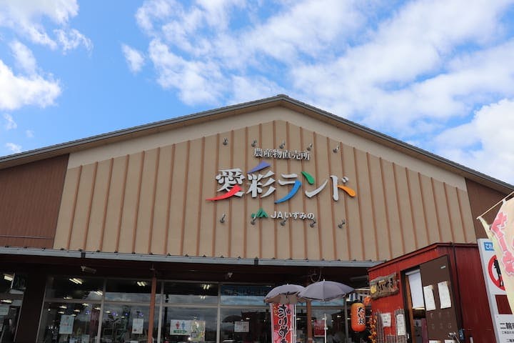 道の駅　愛彩ランド