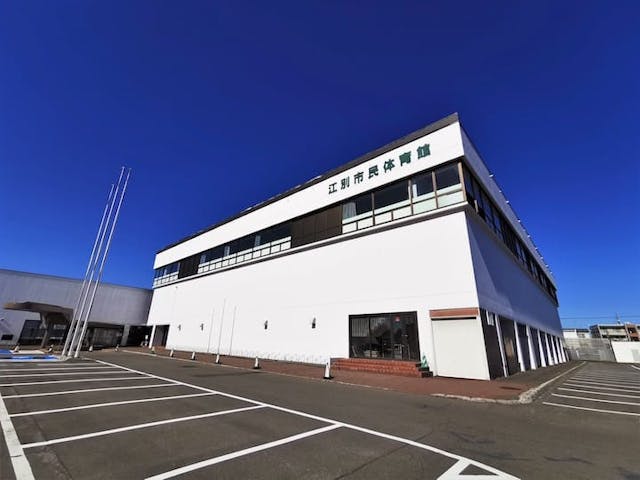 江別市民体育館