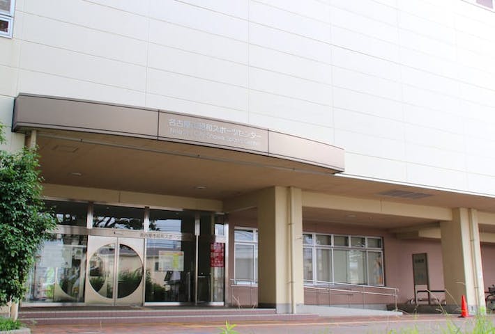 昭和スポーツセンター