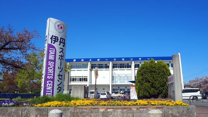 (財）伊丹スポーツセンター