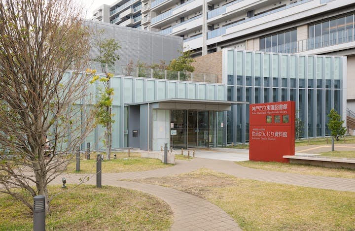 東灘図書館
