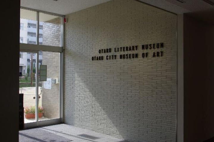 市立小樽美術館