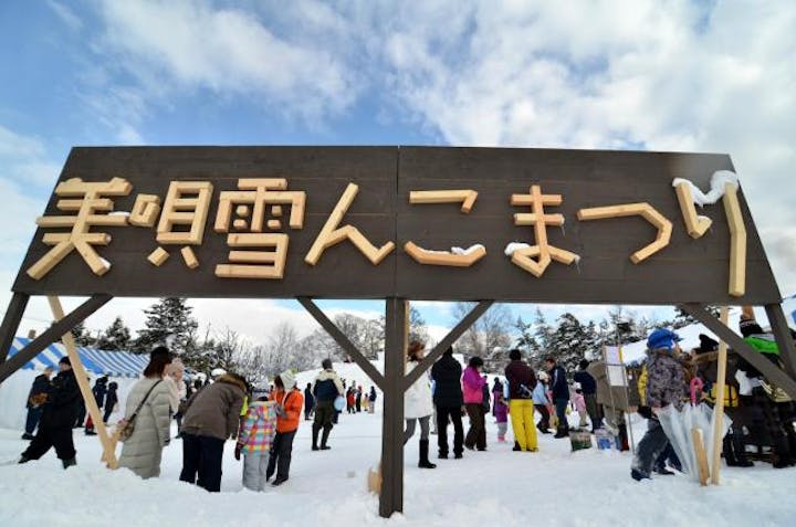 第68回美唄雪んこまつり