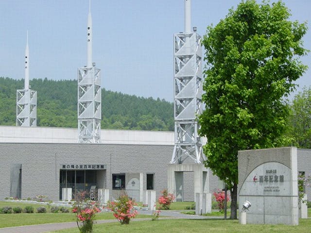 星の降る里百年記念館