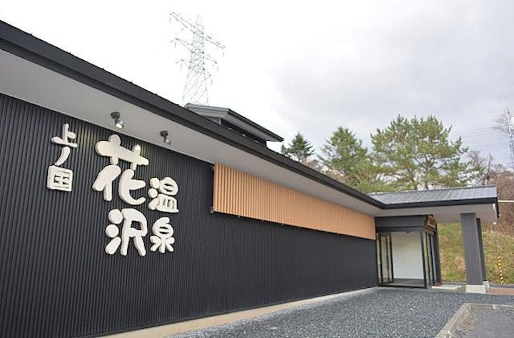 花沢温泉浴場