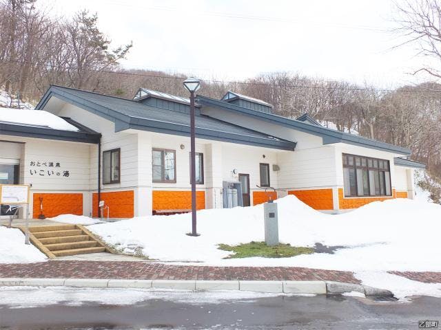 おとべ温泉 いこいの湯