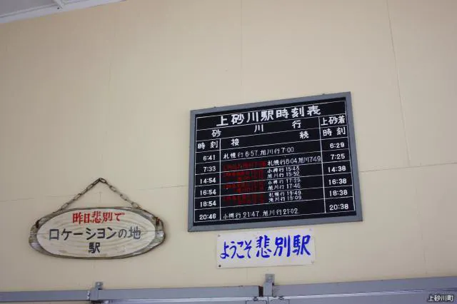 旧JR上砂川駅（悲別駅）【アソビュー！】
