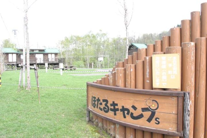ほたるの里オートキャンプ場