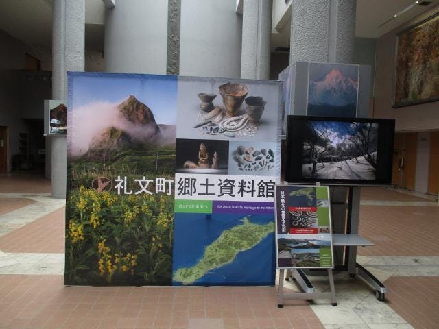 礼文町郷土資料館