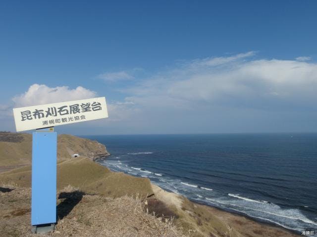 昆布刈石展望台