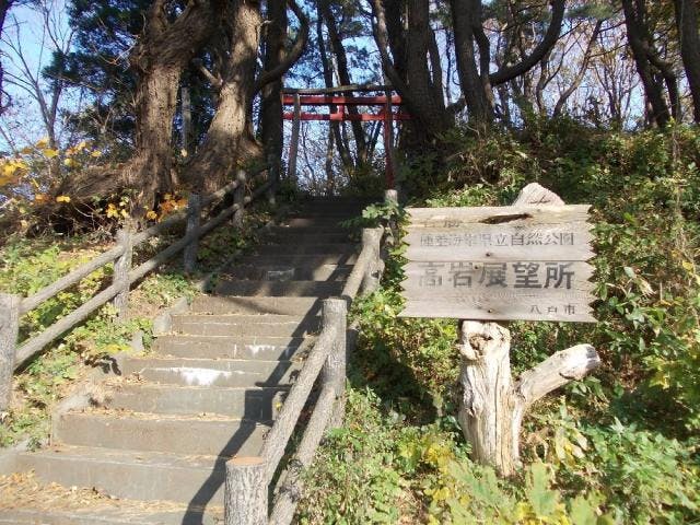 高岩展望台