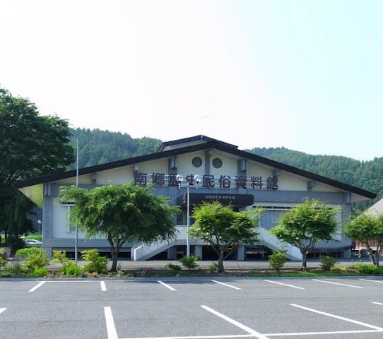 南郷歴史民俗資料館