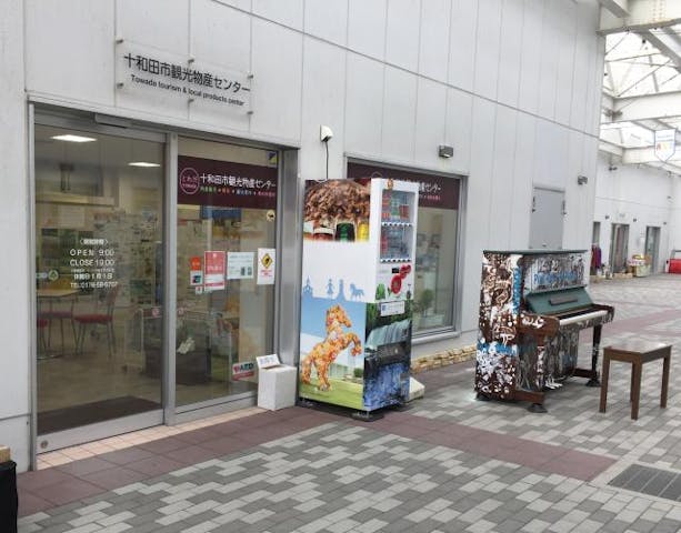 十和田市観光物産センター アソビュー