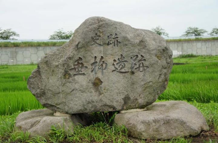 史跡　垂柳遺跡