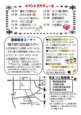 第３３回りんごの里いたやなぎ雪まつり アソビュー