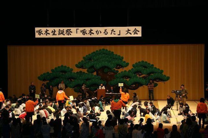 【2021年開催中止】啄木生誕祭第19回啄木かるた大会