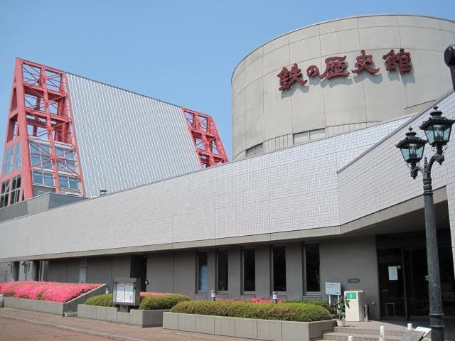 釜石市立　鉄の歴史館